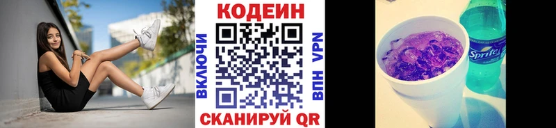 Купить  Окуловка  Codein напиток Lean (лин) 